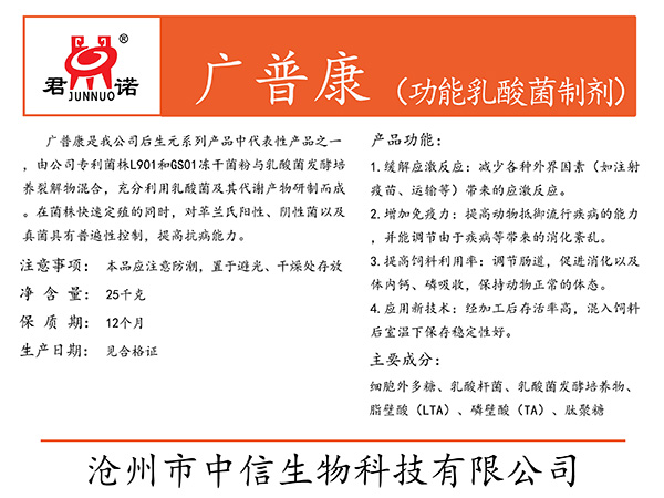 内蒙古广普康(功能乳酸菌制剂)