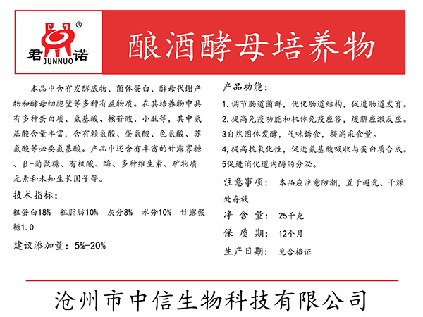 内蒙古酿酒酵母培养物