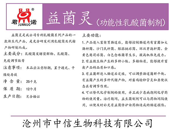 内蒙古益菌灵(功能性乳酸菌制剂)
